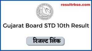GSEB SSC Result