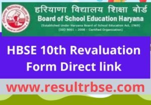 HBSE 10th Revaluation Form 