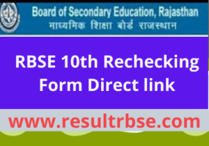 RBSE 10th Rechecking Form