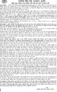 RBSE SCRUTINY-2022
