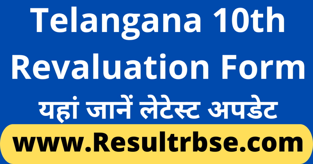 Telangana 10th Revaluation Form 2022