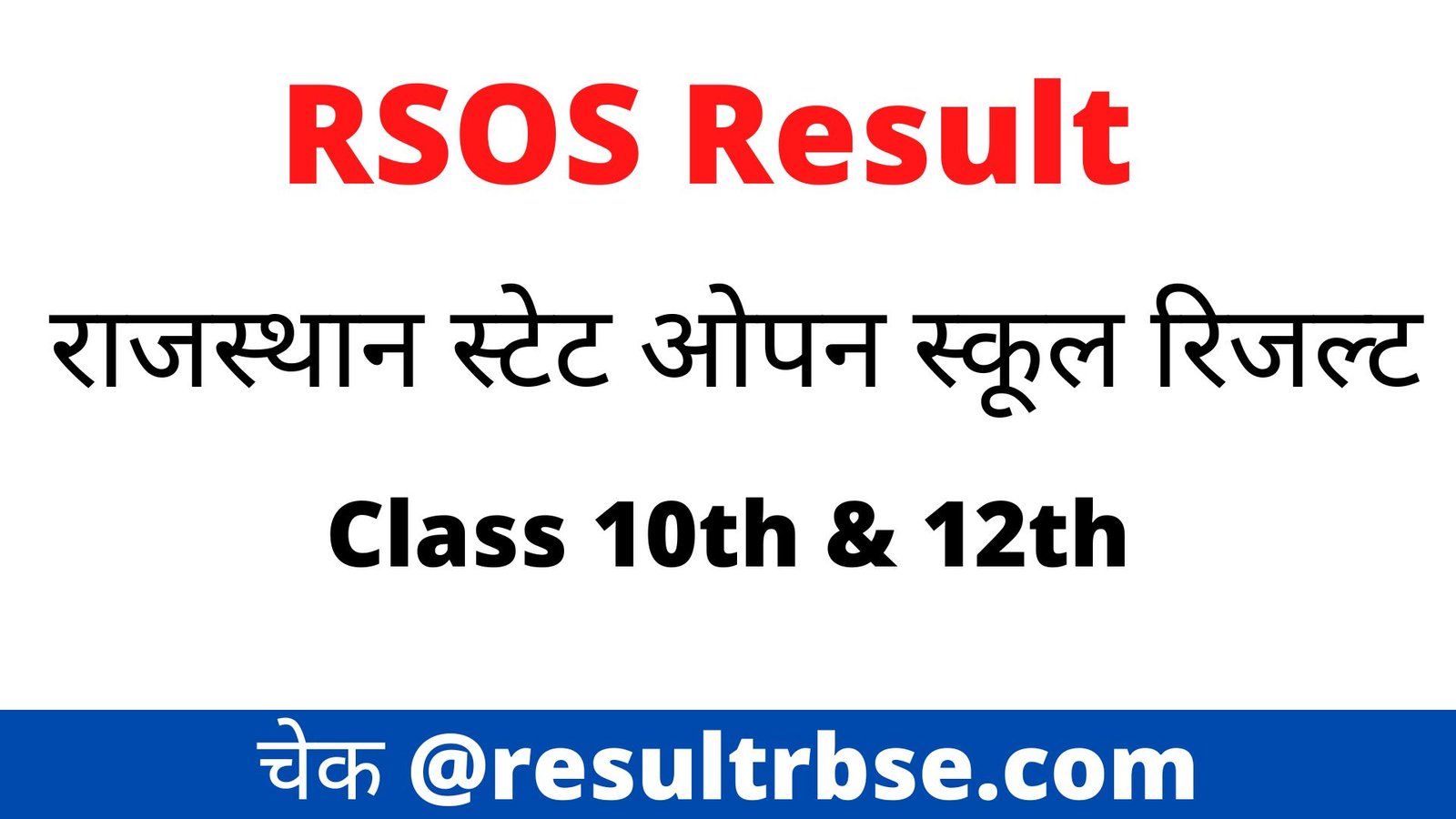 Rajasthan State Open School Result 2025 Class 10th 12th Result Topper rajasthan-state-open-school-result-2025-class-10th-12th-result-topper