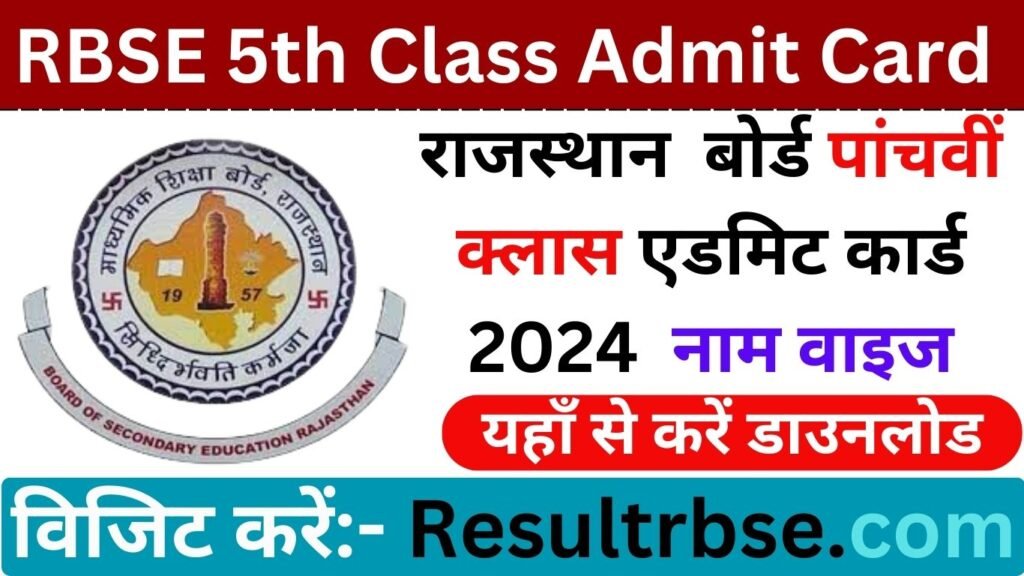 Rajasthan Board 5th Class Admit Card