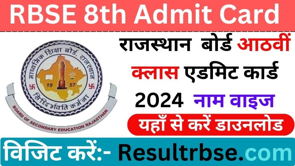 RBSE Class 8th Admit Card